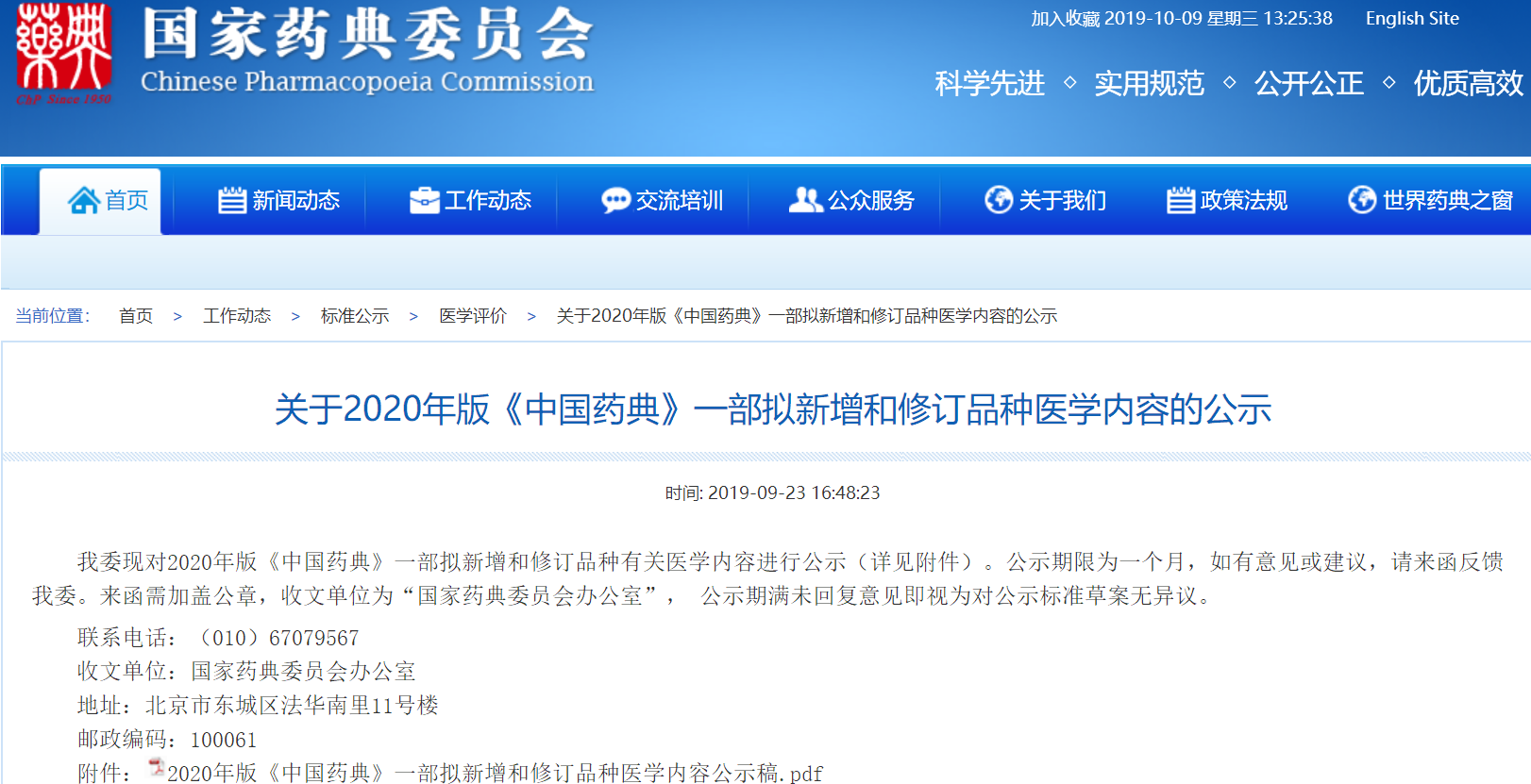 【藥輔法規(guī)】9月份相關(guān)法規(guī)匯總(下)-艾偉拓(上海)醫(yī)藥科技有限公司 【藥輔法規(guī)】9月份相關(guān)法規(guī)匯總(下)-艾偉拓(上海)醫(yī)藥科技有限公司
