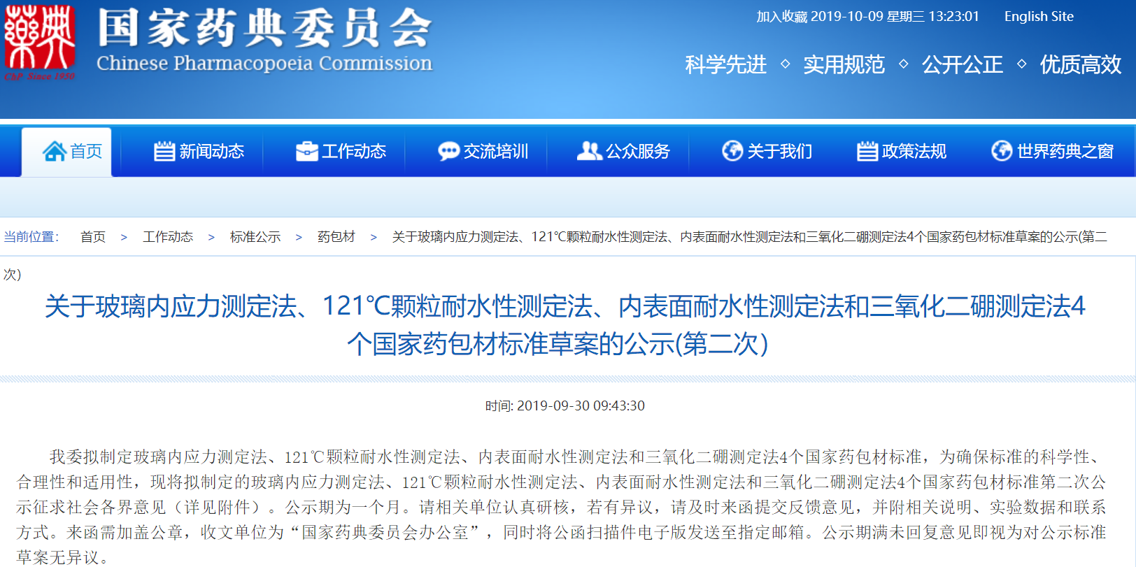 【藥輔法規(guī)】9月份相關(guān)法規(guī)匯總（下）-艾偉拓（上海）醫(yī)藥科技有限公司