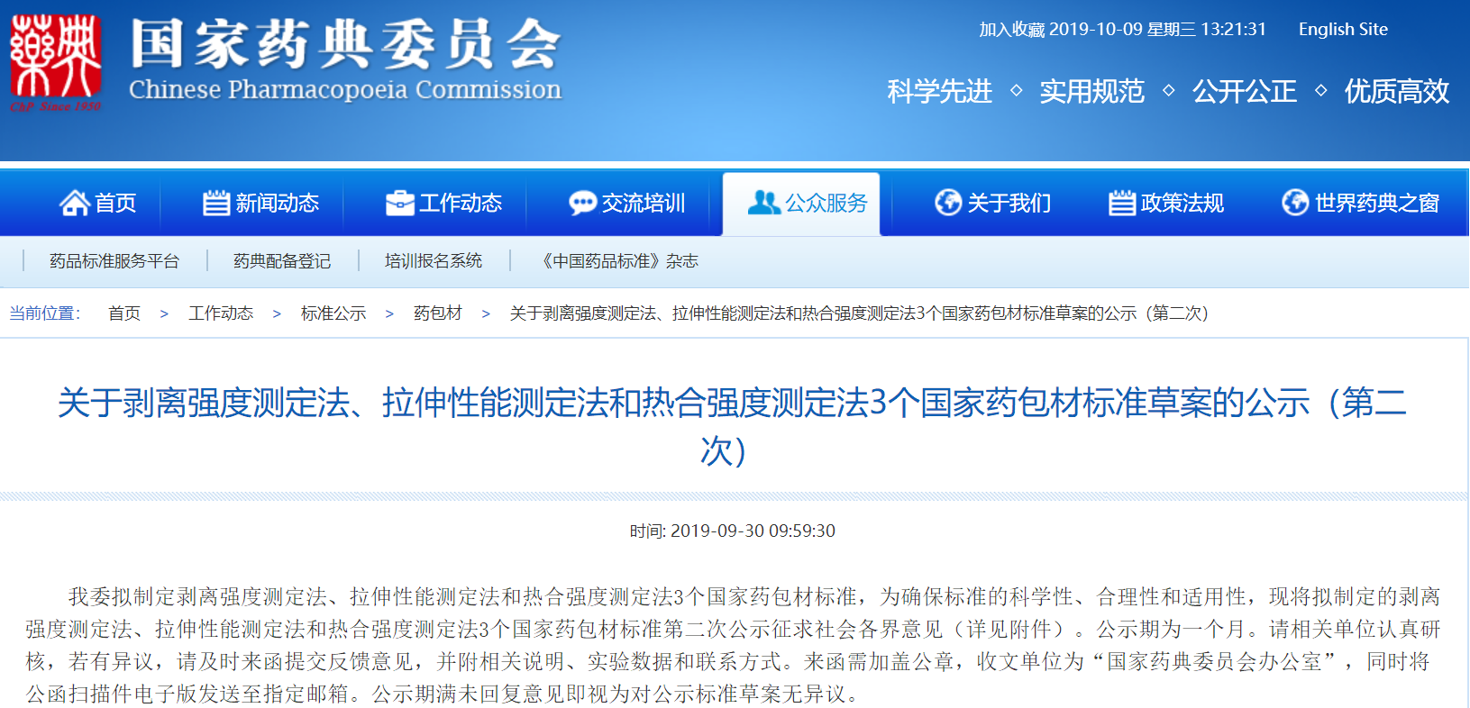【藥輔法規(guī)】9月份相關(guān)法規(guī)匯總(下)-艾偉拓(上海)醫(yī)藥科技有限公司 【藥輔法規(guī)】9月份相關(guān)法規(guī)匯總(下)-艾偉拓(上海)醫(yī)藥科技有限公司
