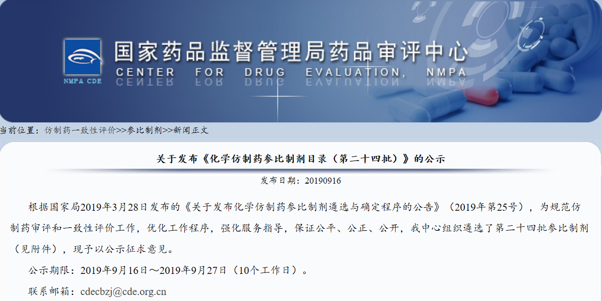 【藥輔法規(guī)】9月份相關(guān)法規(guī)匯總(下)-艾偉拓(上海)醫(yī)藥科技有限公司 【藥輔法規(guī)】9月份相關(guān)法規(guī)匯總(下)-艾偉拓(上海)醫(yī)藥科技有限公司